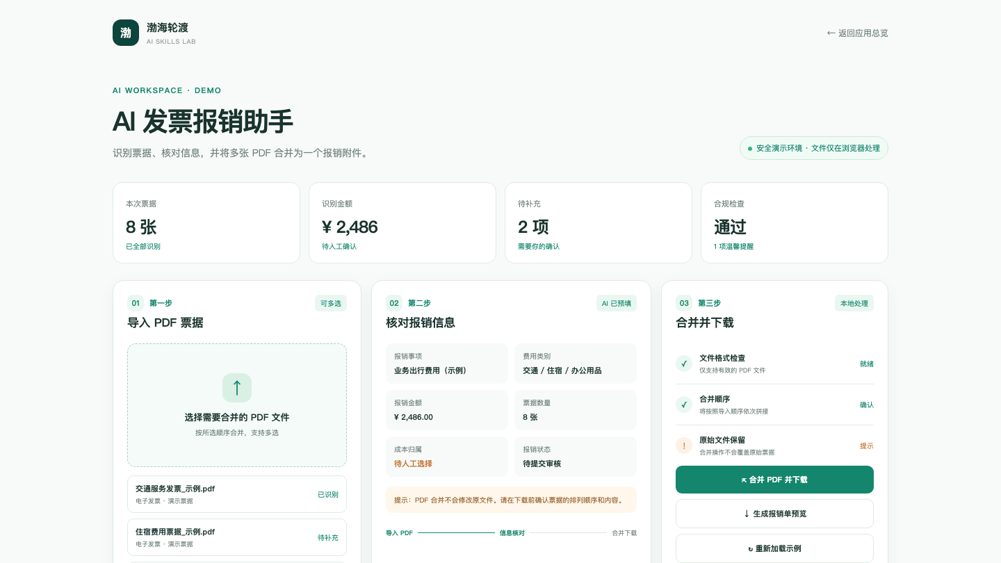 发票报销小助手系统界面