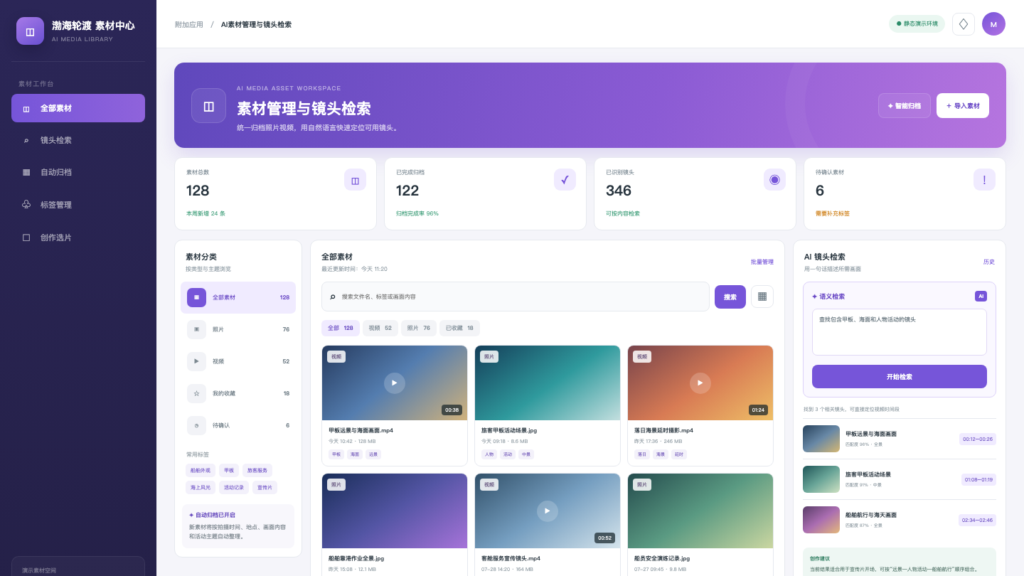 素材管理与镜头检索系统系统界面