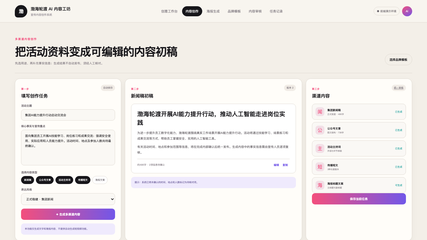 AI宣传内容创作系统内容创作页面截图