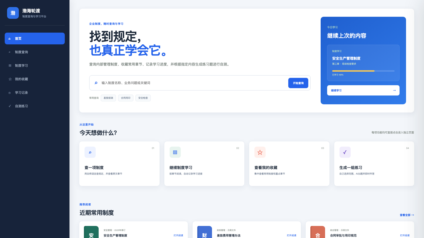 制度查询与学习平台系统界面