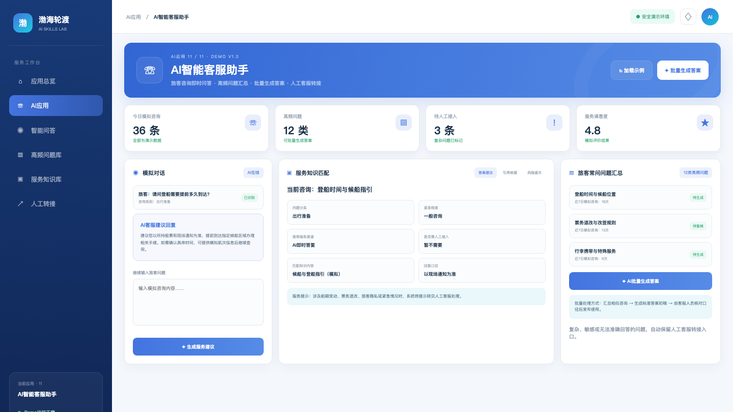 智能客服助手系统界面