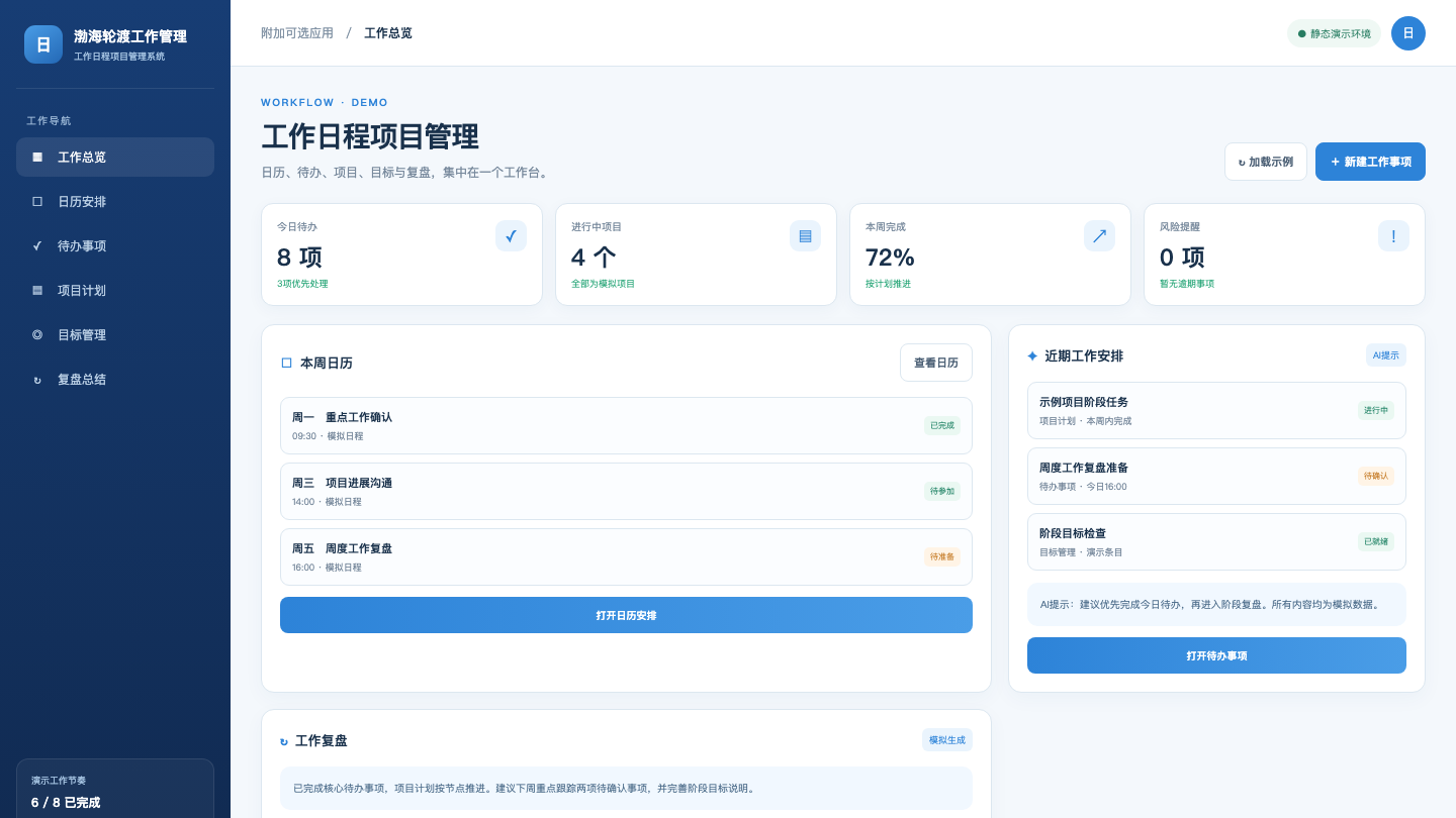 工作日程项目管理系统系统界面