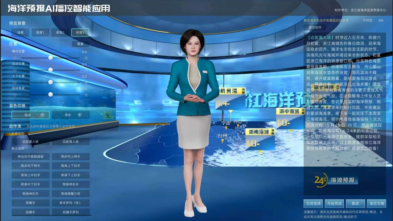 海洋预报数字人播控系统系统界面