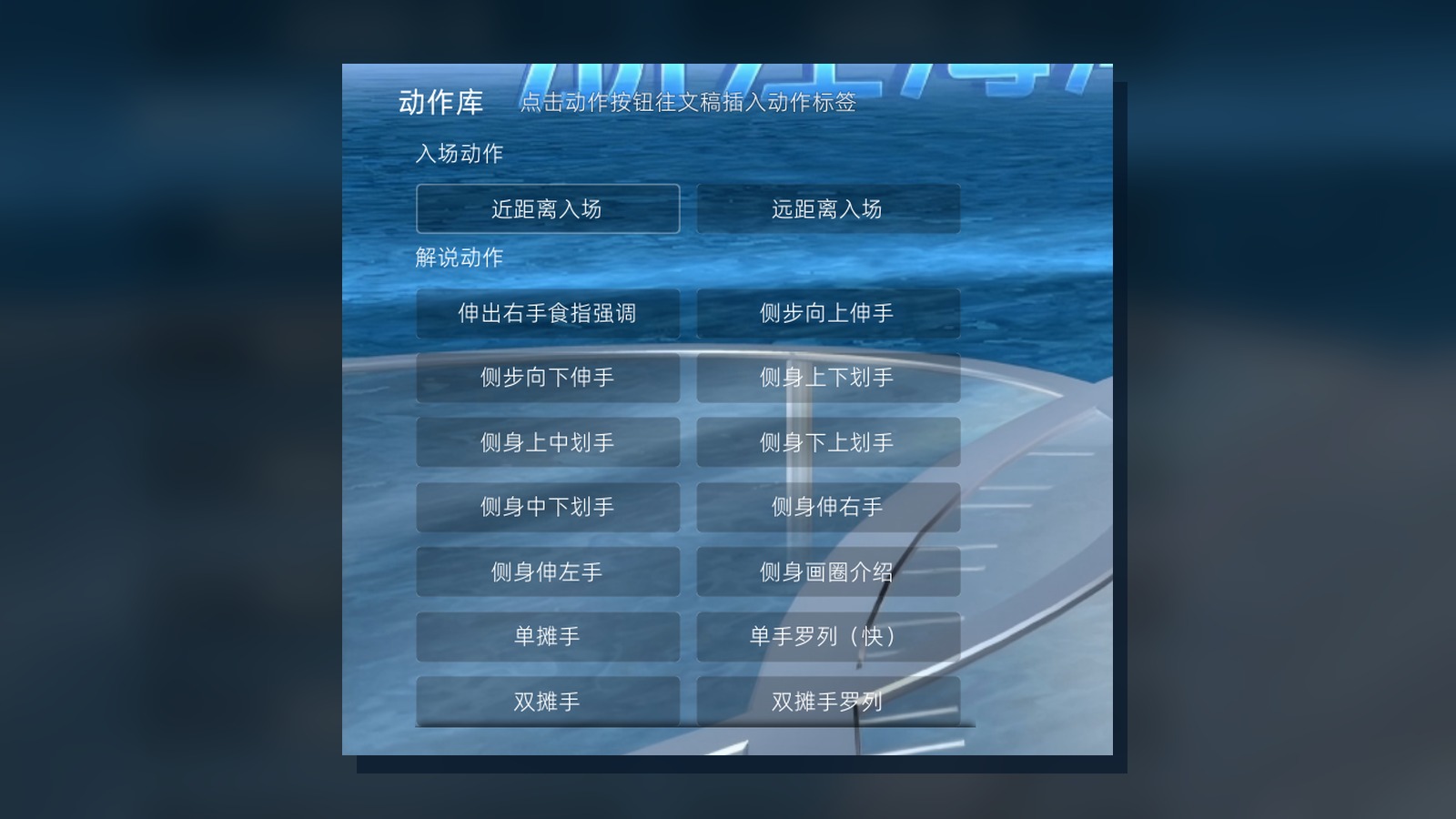 海洋预报数字人播控系统动作编排库截图