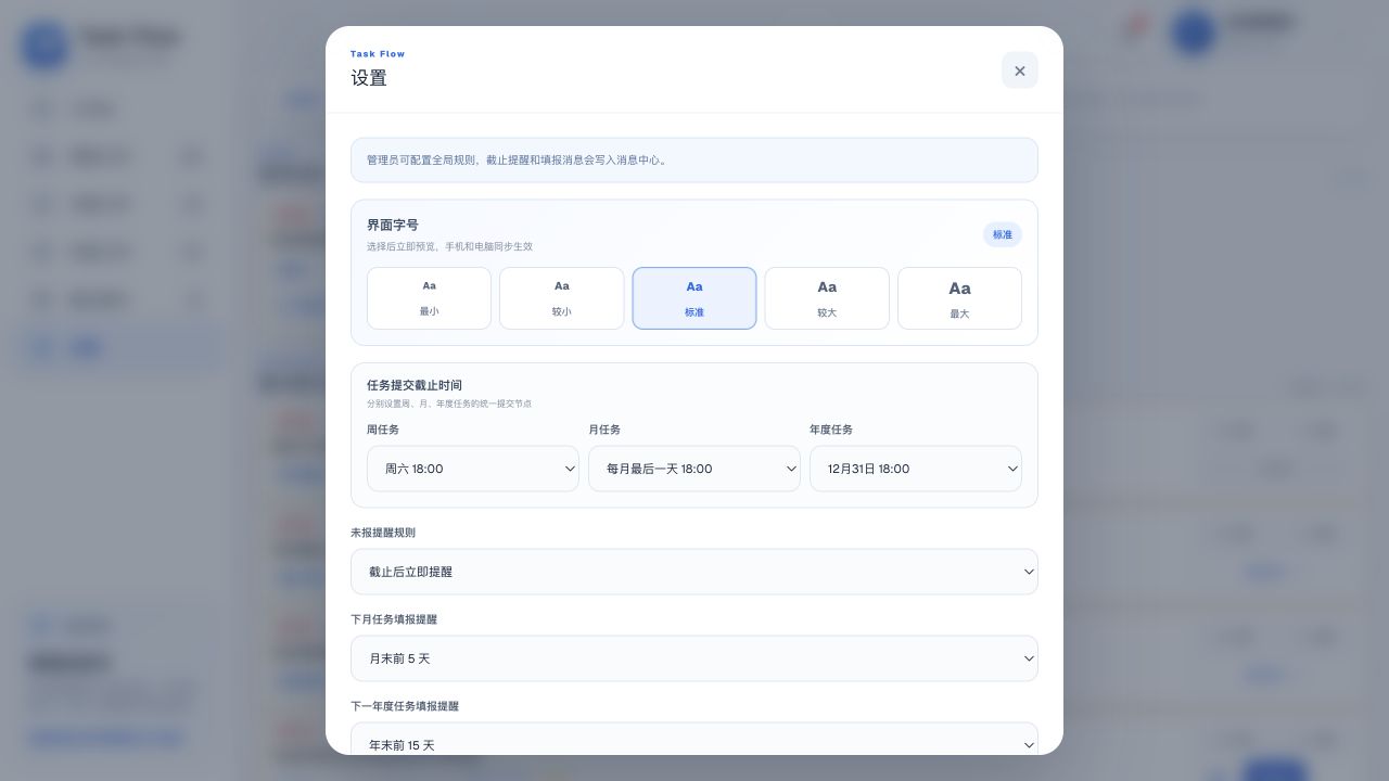 Task Flow 系统设置页面截图